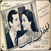 البوم اغاني فيلم قبله في لبنان