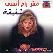 البوم مش راح انسي