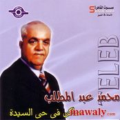 البوم ساكن في حي السيده