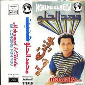 البوم حنيت آه و آه