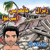 البوم زلزال بالعربي اسرعوا