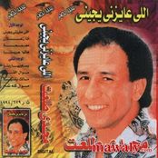 البوم اللى عايزنى يجينى