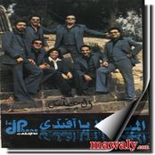 البوم الميه يافندي