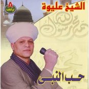 حب النبي