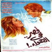 البوم اغاني فيلم قصر في الهواء