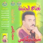 نعناع الجنينه