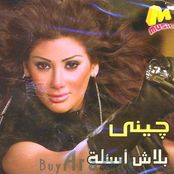 البوم بلاش اسئله