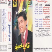 البوم سهرتنا الليله