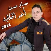 البوم اخر الحكايه