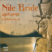 البوم عروس النيل