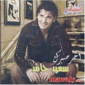 البوم اخر صبرك
