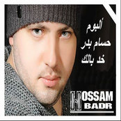 البوم خد بالك