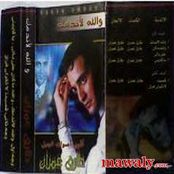 البوم والله لاندمك