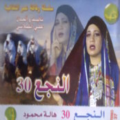 البوم النجع 30