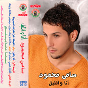 البوم انا والليل