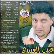 البوم ياعين