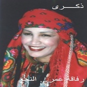 النجع - رفاقة عمر