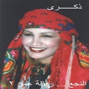 النجع - رفاقة عمر 2