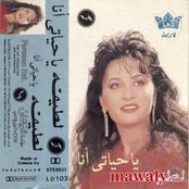 يا حياتي انا