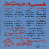 البوم الحب مش كلام