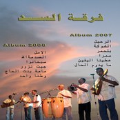 البوم السد 2008