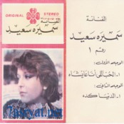 البوم الدنيا كده