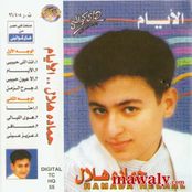 البوم الايام