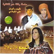 منوعات من النجع