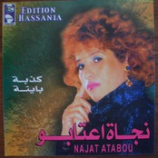 البوم كذبه باينه