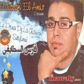 الشاب فارس 2008