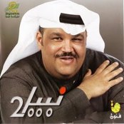 نبيل 2000