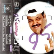 نبيل شعيل 95