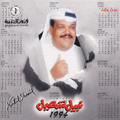 البوم نبيل شعيل 1994