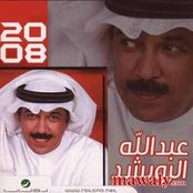 البوم عبد الله الرويشد 2008