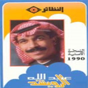 البوم الرويشد 1990