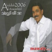 البوم الرويشد 2006