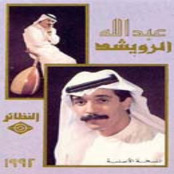 البوم الرويشد 92