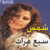 البوم سبع مرات