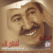 اشتاق لك