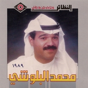 البوم محمد البلوشي 1989
