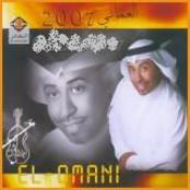 البوم العماني 2007