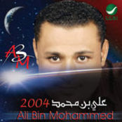 البوم علي بن محمد 2004