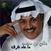 ماعاد تفرق