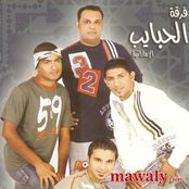 البوم الحبايب 2006