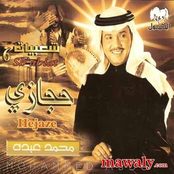 حجازي شعبيات