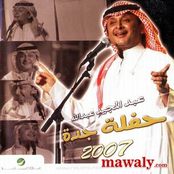 البوم حفلة جده 2007