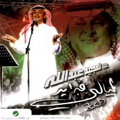 البوم ليالي فبراير 2009