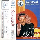 منوعات طلال مداح