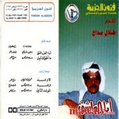 البوم أنا العاشق