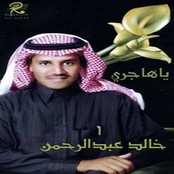 ياهاجري